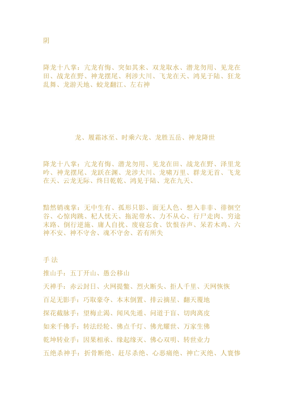 港漫武功大全_第3页