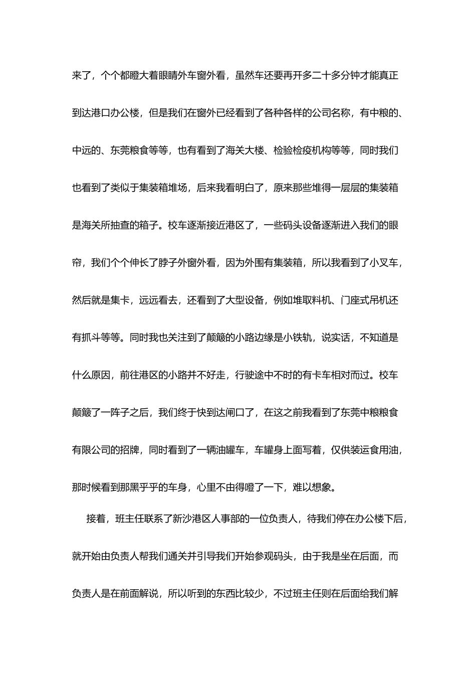 港航专业大二学生港口认知实习报告_第2页