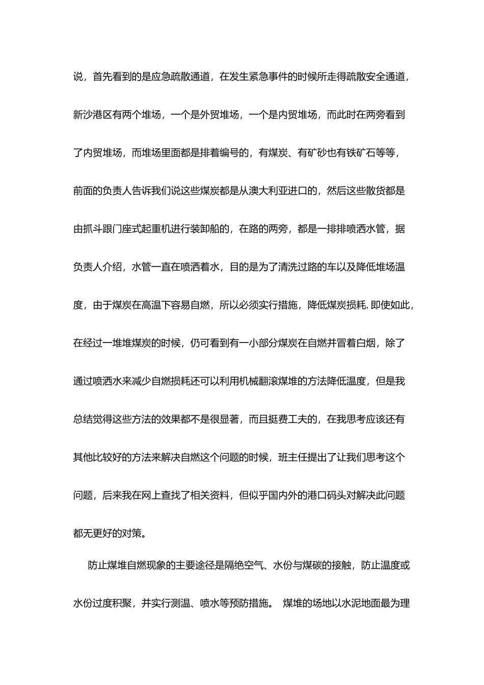 港航专业大二学生港口认知实习报告_第3页