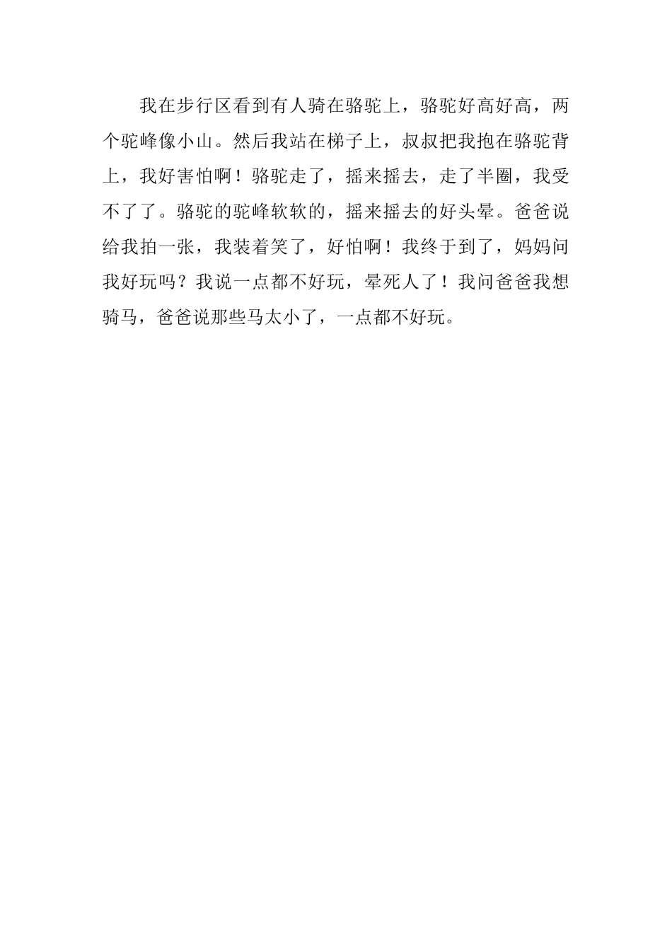 游上海野生动物园日记500字左右_第3页