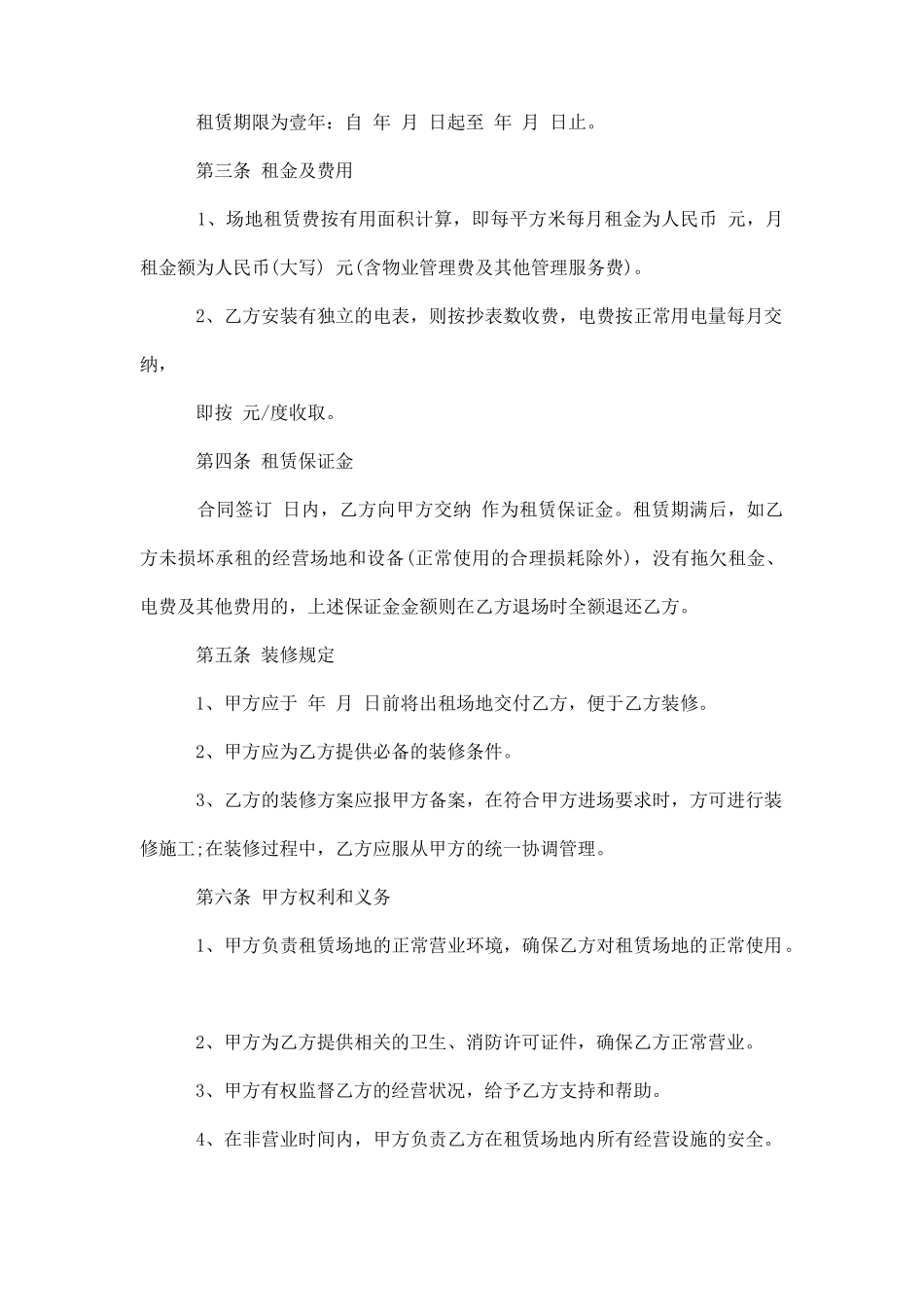 游乐场场地租赁合同范本5篇_第2页