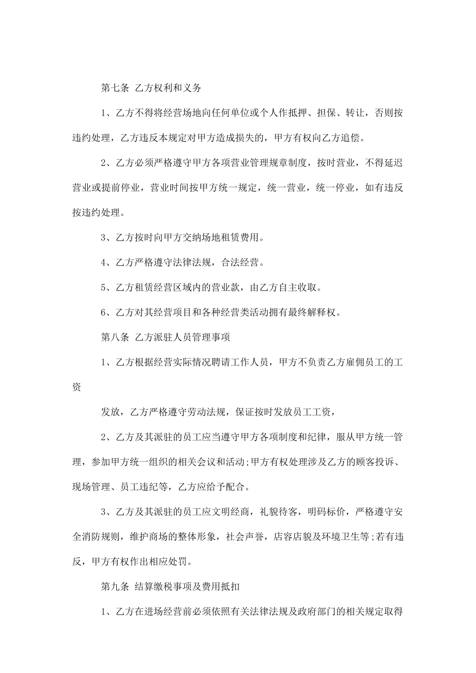 游乐场场地租赁合同范本5篇_第3页