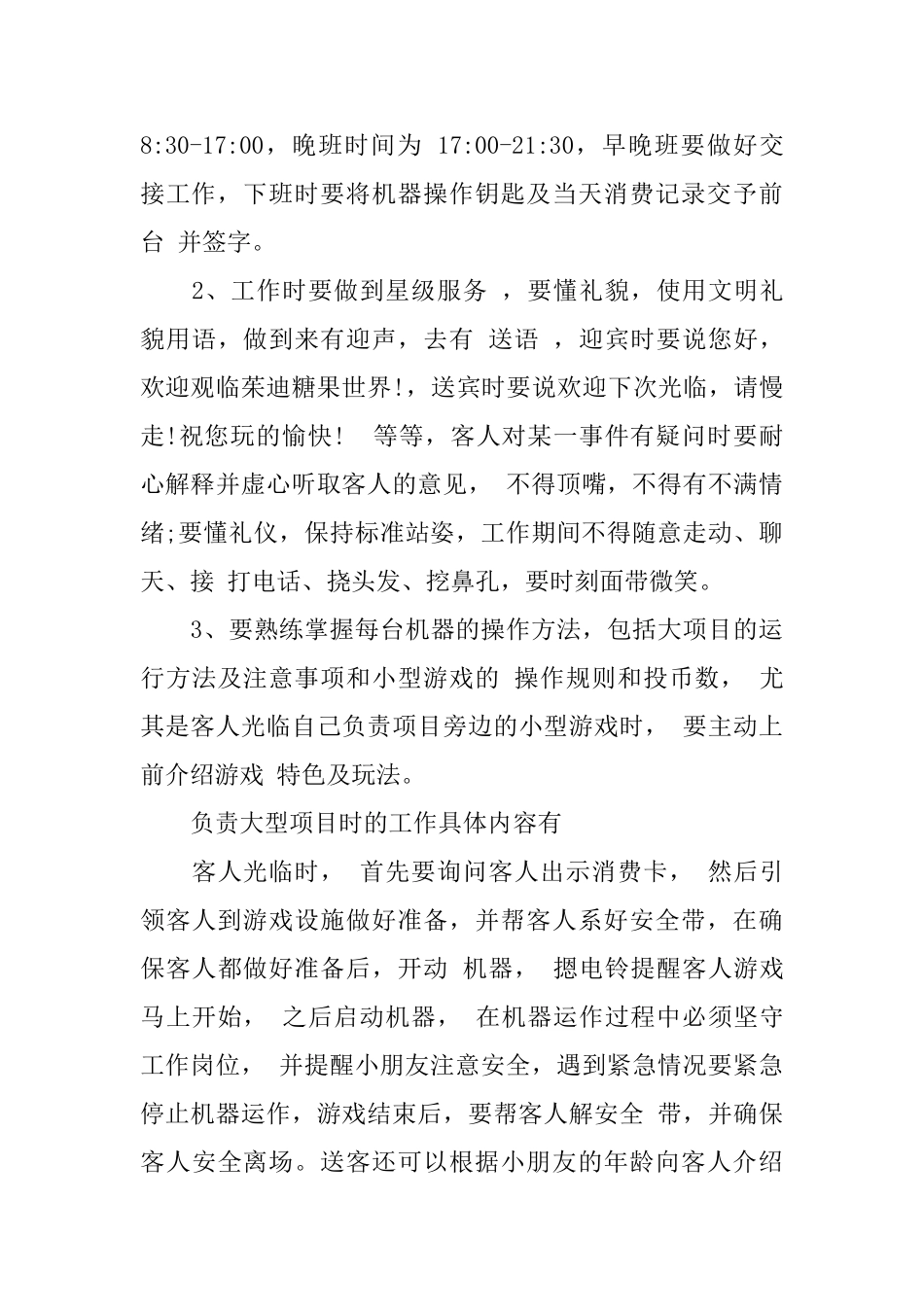 游乐园暑期工作总结报告范文_第2页