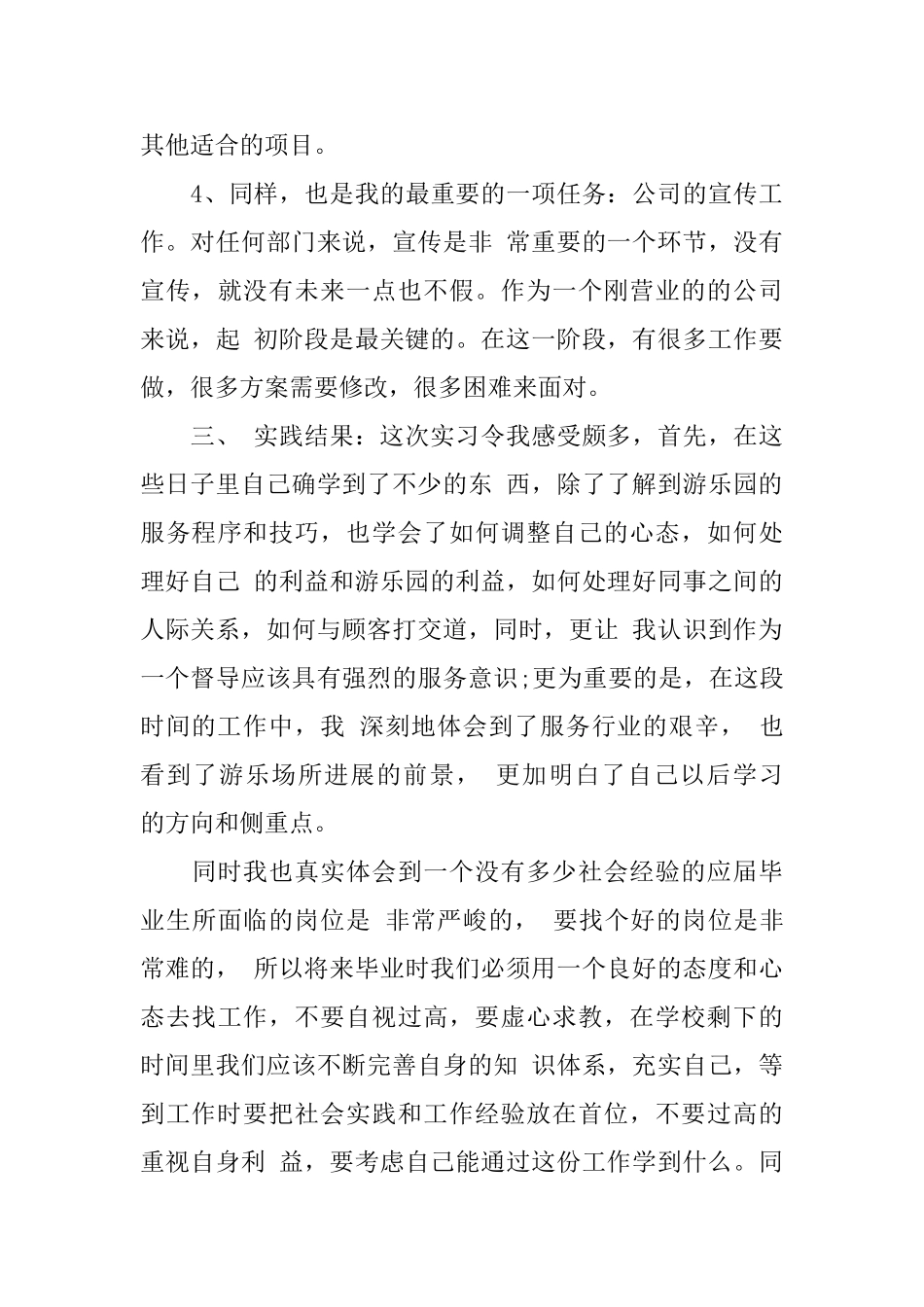 游乐园暑期工作总结报告范文_第3页