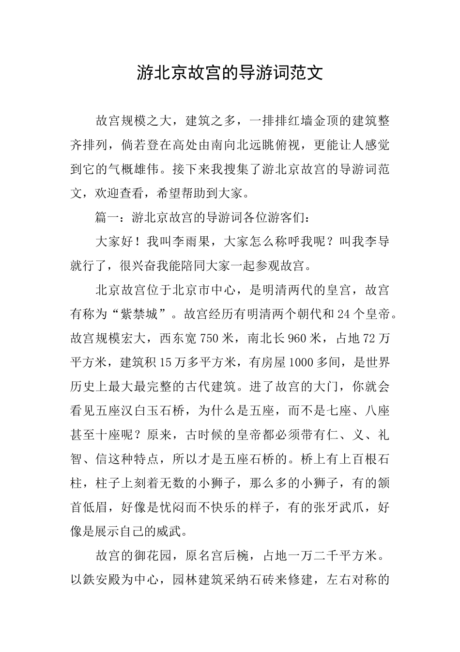 游北京故宫的导游词范文_第1页