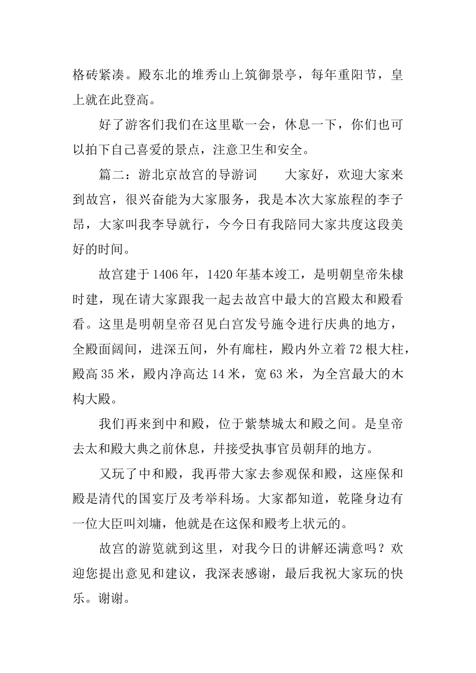 游北京故宫的导游词范文_第2页