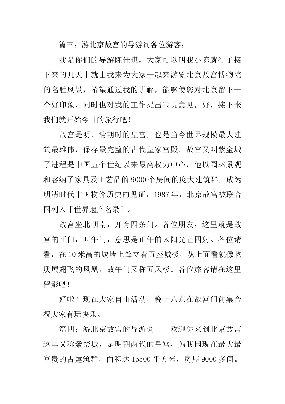 游北京故宫的导游词范文_第3页