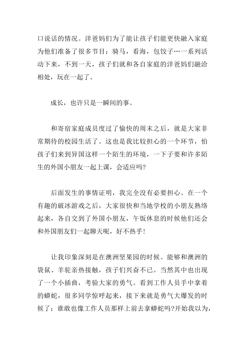 游学心得体会集锦_第2页