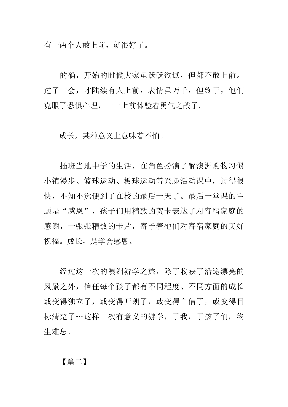 游学心得体会集锦_第3页