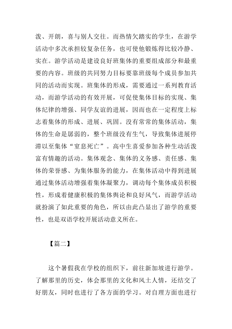 游学心得体会精编_第2页