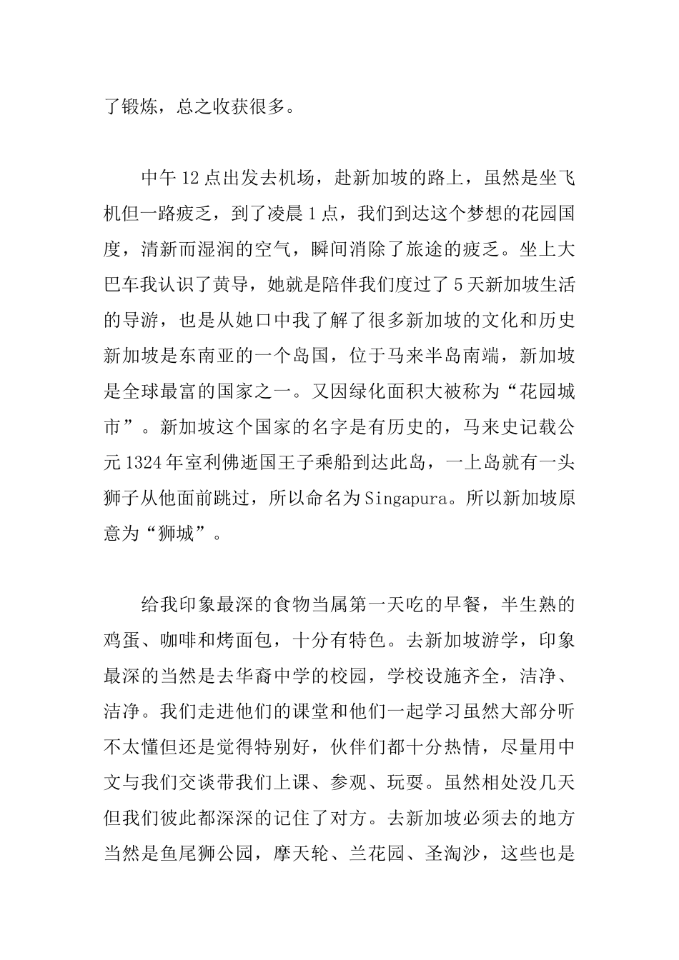 游学心得体会精编_第3页