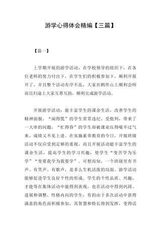 游学心得体会精编