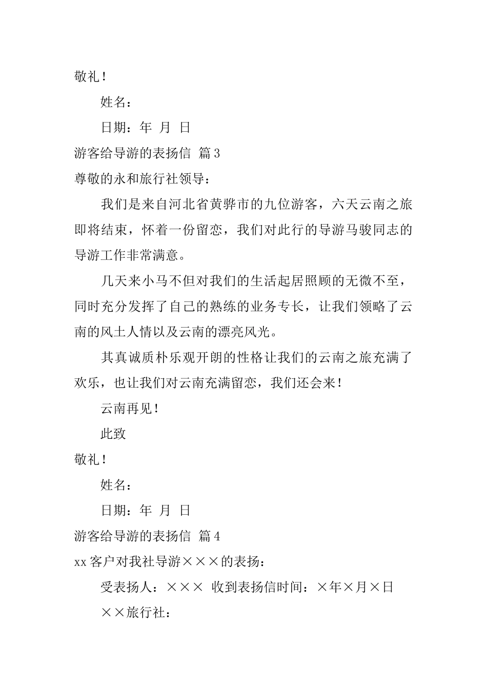 游客给导游的表扬信4篇_第2页