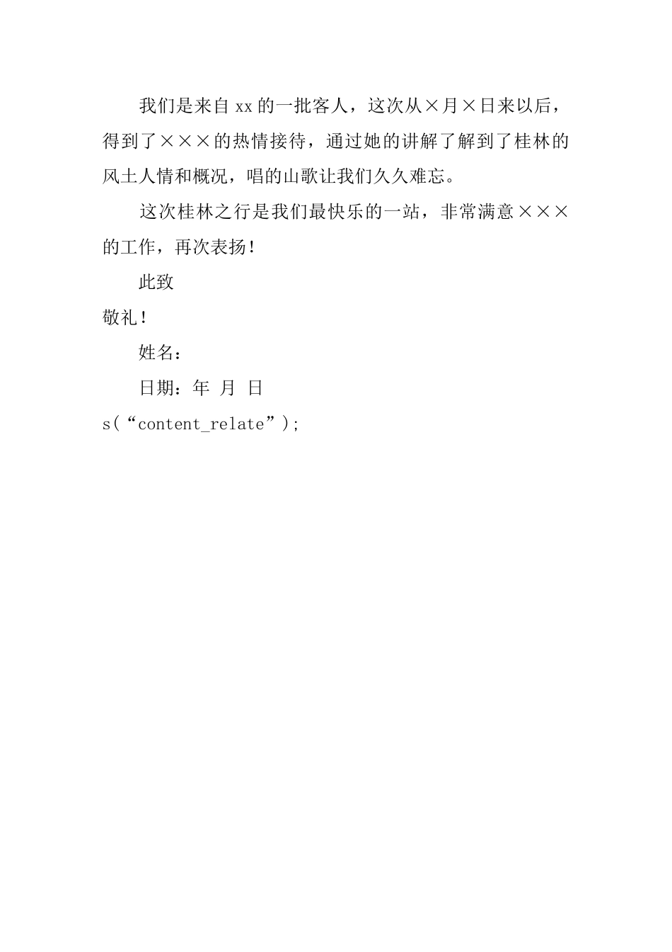 游客给导游的表扬信4篇_第3页