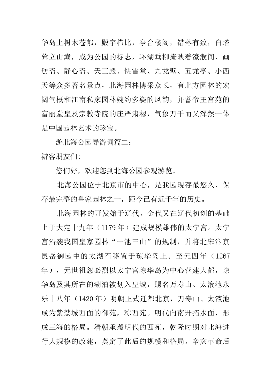 游北海公园导游词五篇_第2页