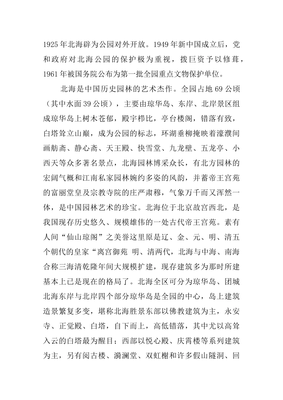 游北海公园导游词五篇_第3页