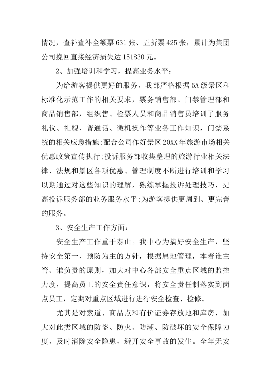 游客服务中心年终工作总结范文_第2页