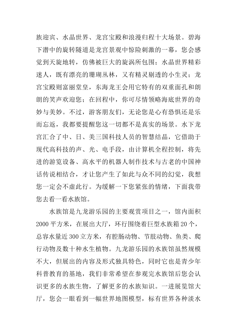 游北京九龙乐园的导游词_第2页