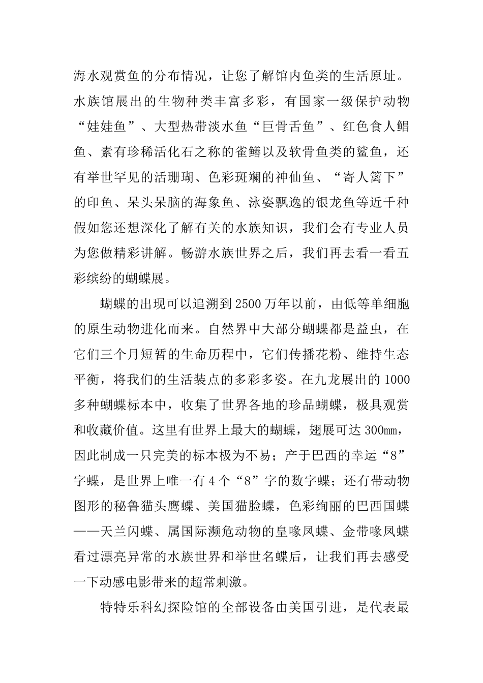 游北京九龙乐园的导游词_第3页