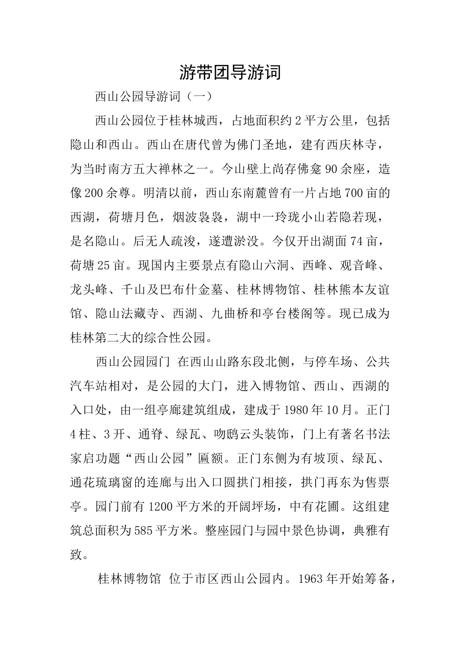 游带团导游词_第1页