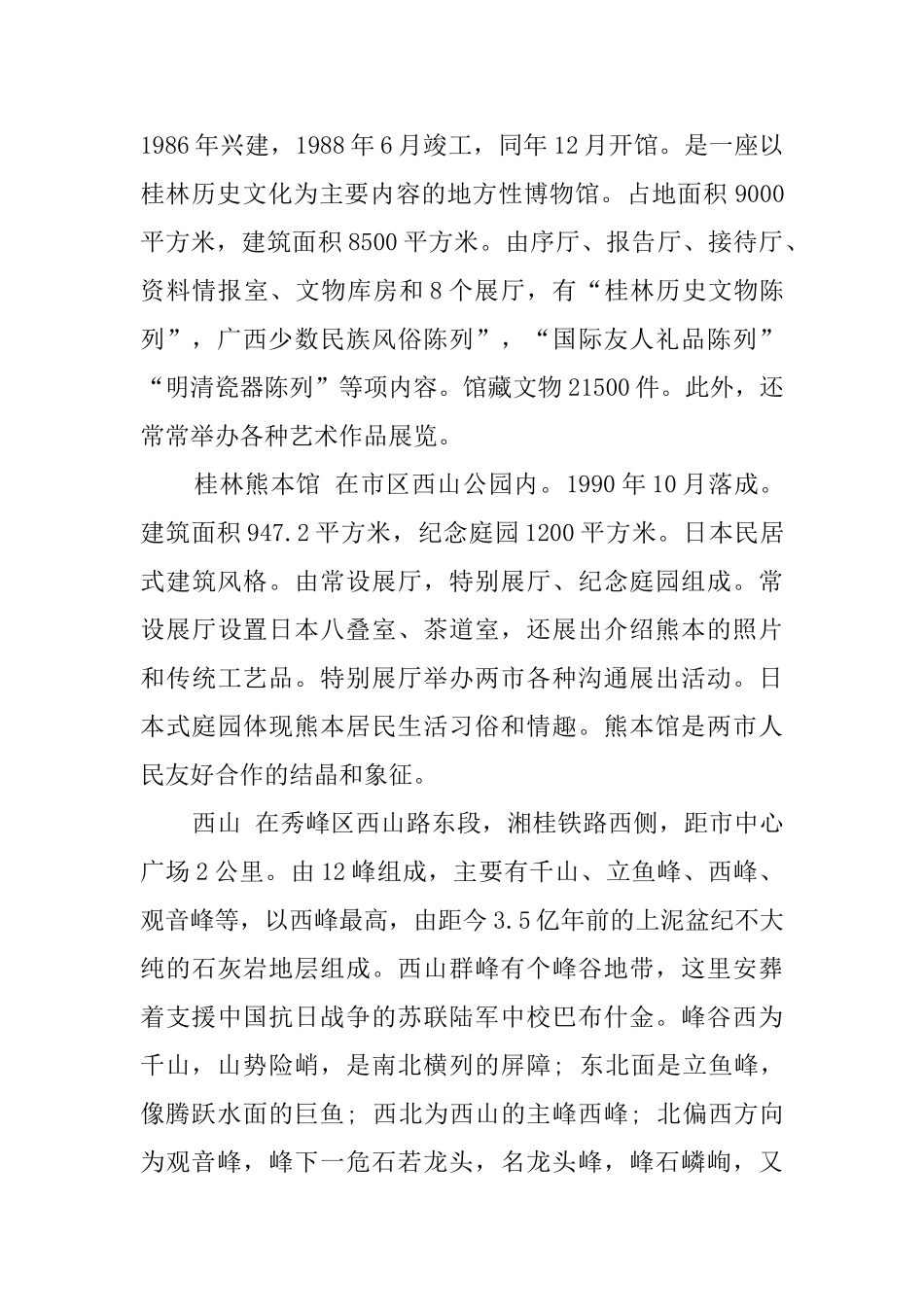 游带团导游词_第2页