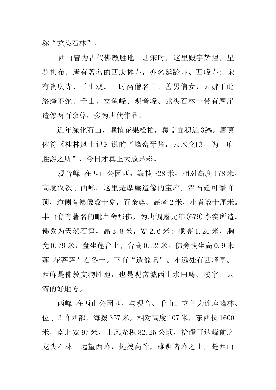 游带团导游词_第3页