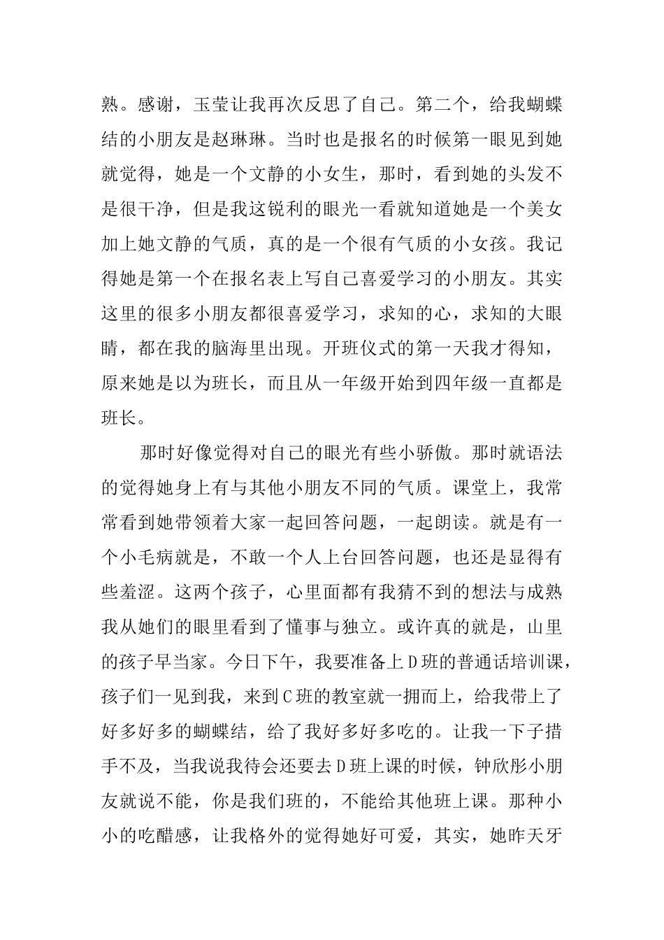 游帼欣第八天三下乡心得_第2页