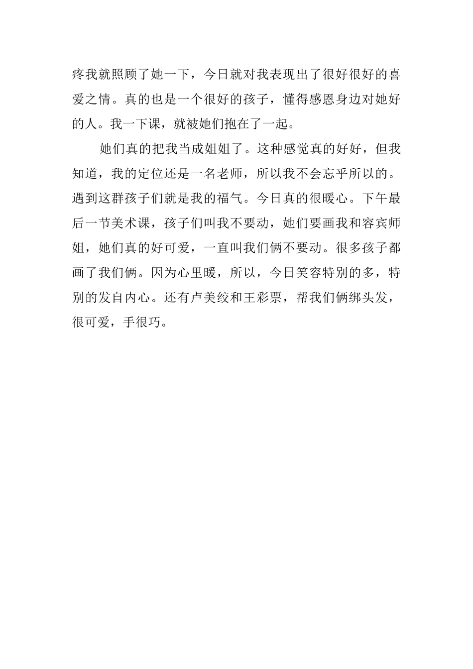 游帼欣第八天三下乡心得_第3页