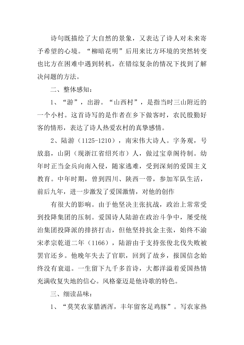 游山西村教学设计_第2页