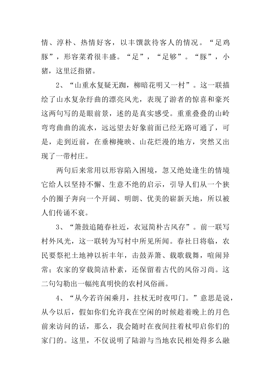 游山西村教学设计_第3页