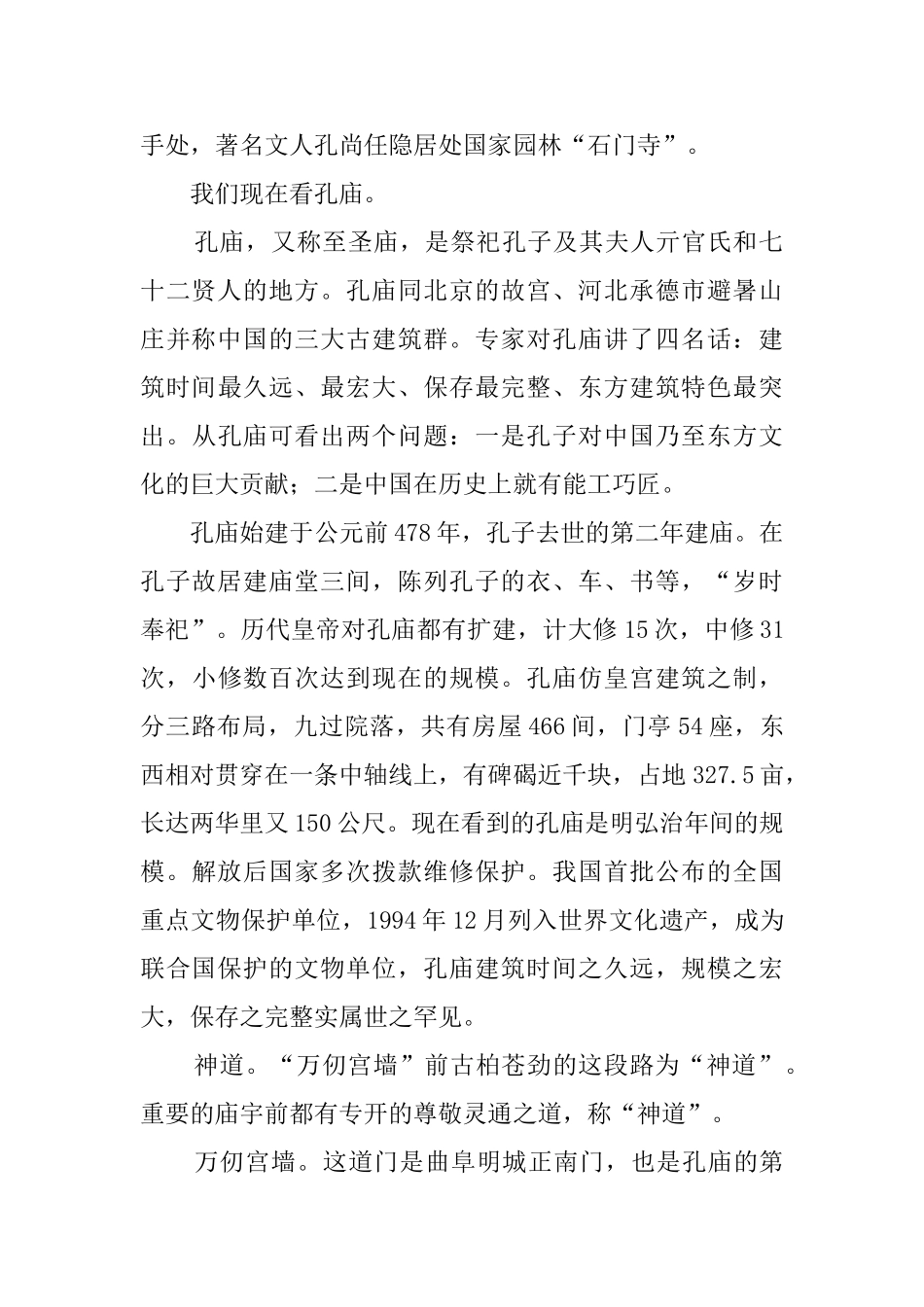 游山东曲阜孔庙的导游词_第2页