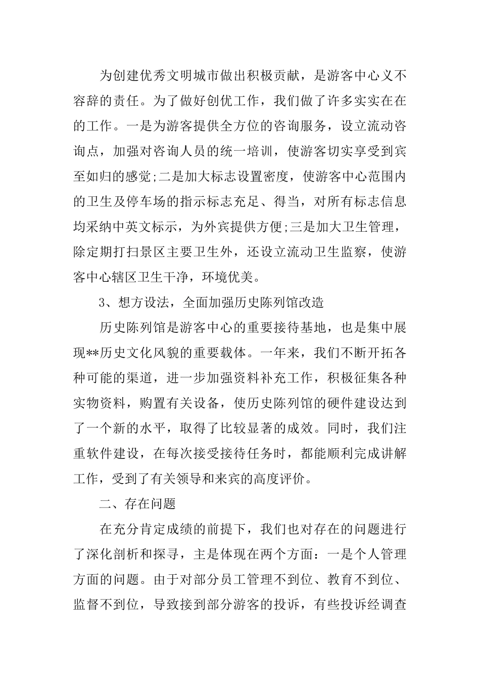 游客服务中心年度工作总结范文_第2页