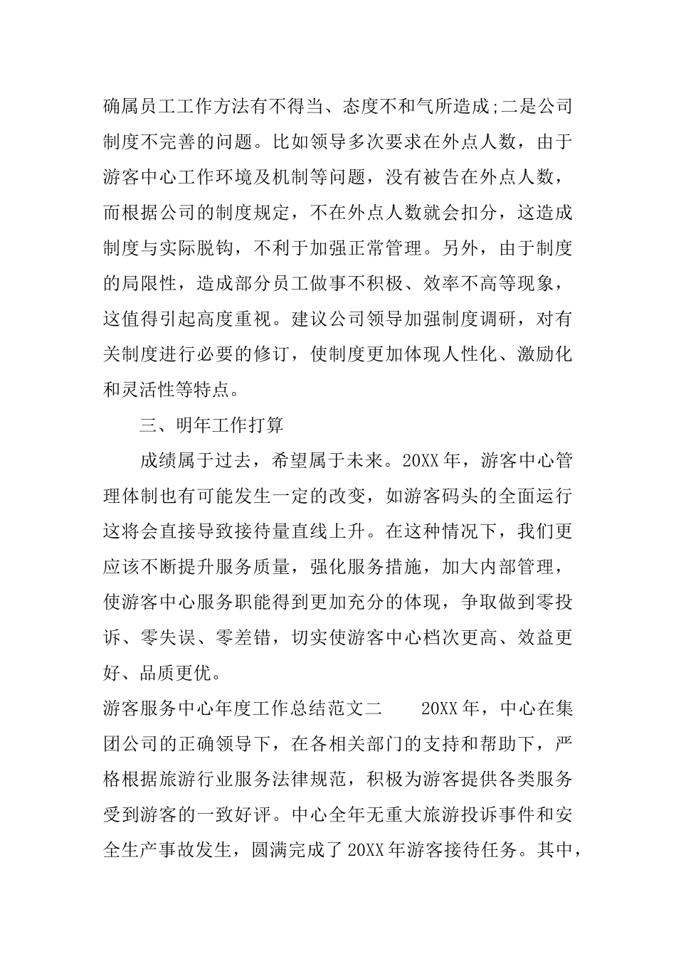 游客服务中心年度工作总结范文_第3页