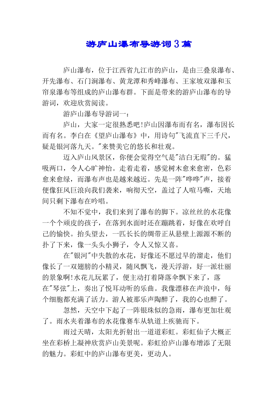 游庐山瀑布导游词3篇_第1页