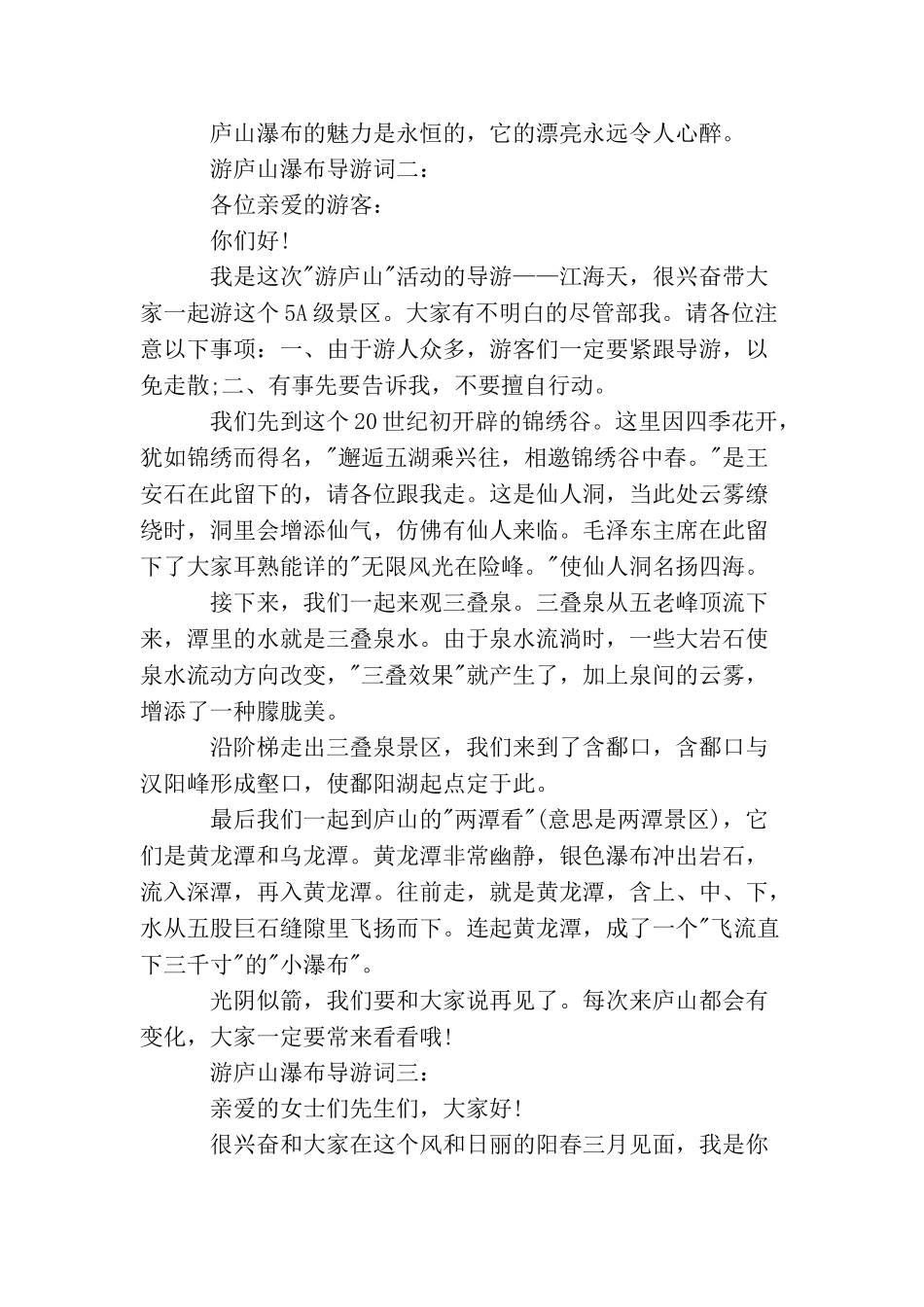 游庐山瀑布导游词3篇_第2页