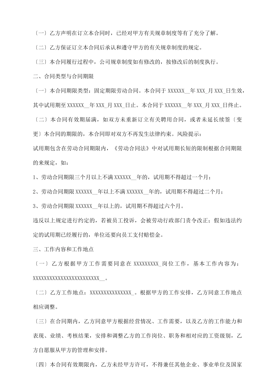 游戏公司劳动合同通用版_第3页