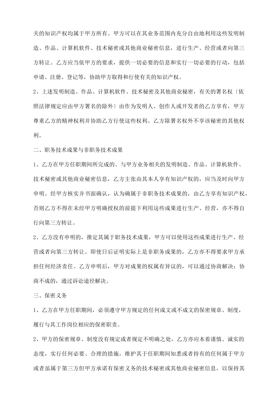 游戏公司保密协议书范本_第3页