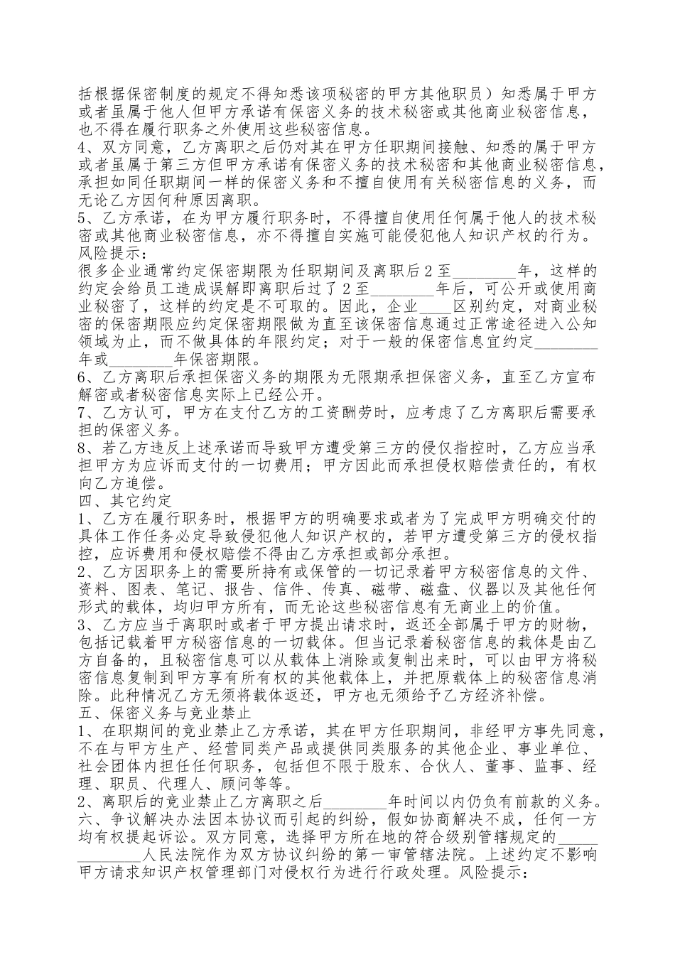 游戏公司保密协议书范本——范本_第2页