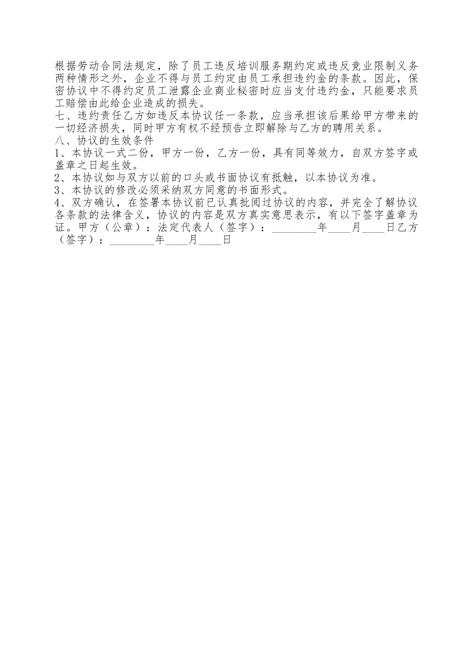 游戏公司保密协议书范本——范本_第3页