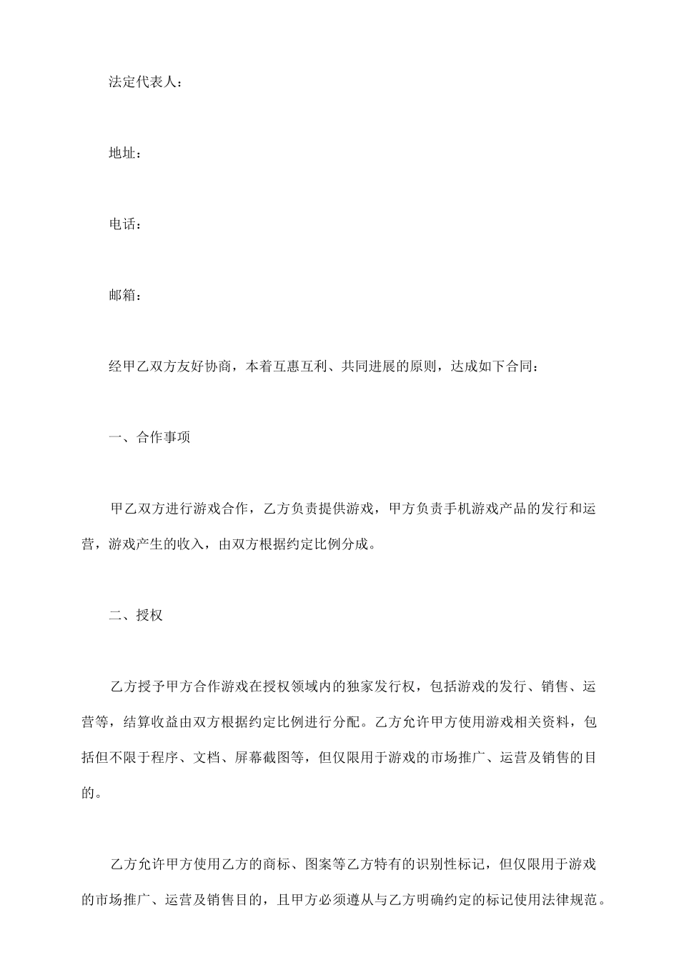 游戏发行合同范本最新_第3页