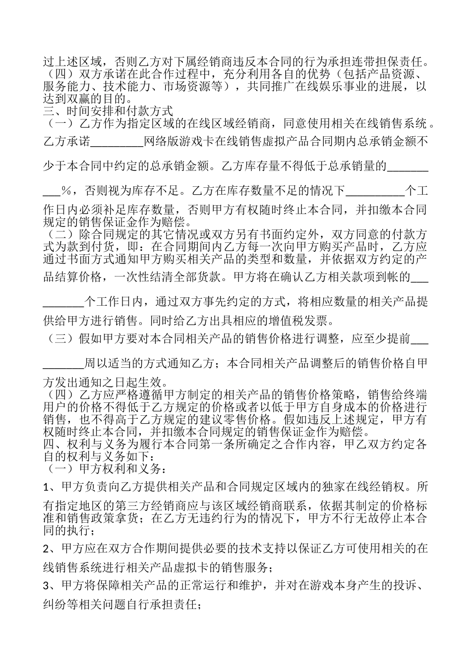 游戏卡经销合同_第2页