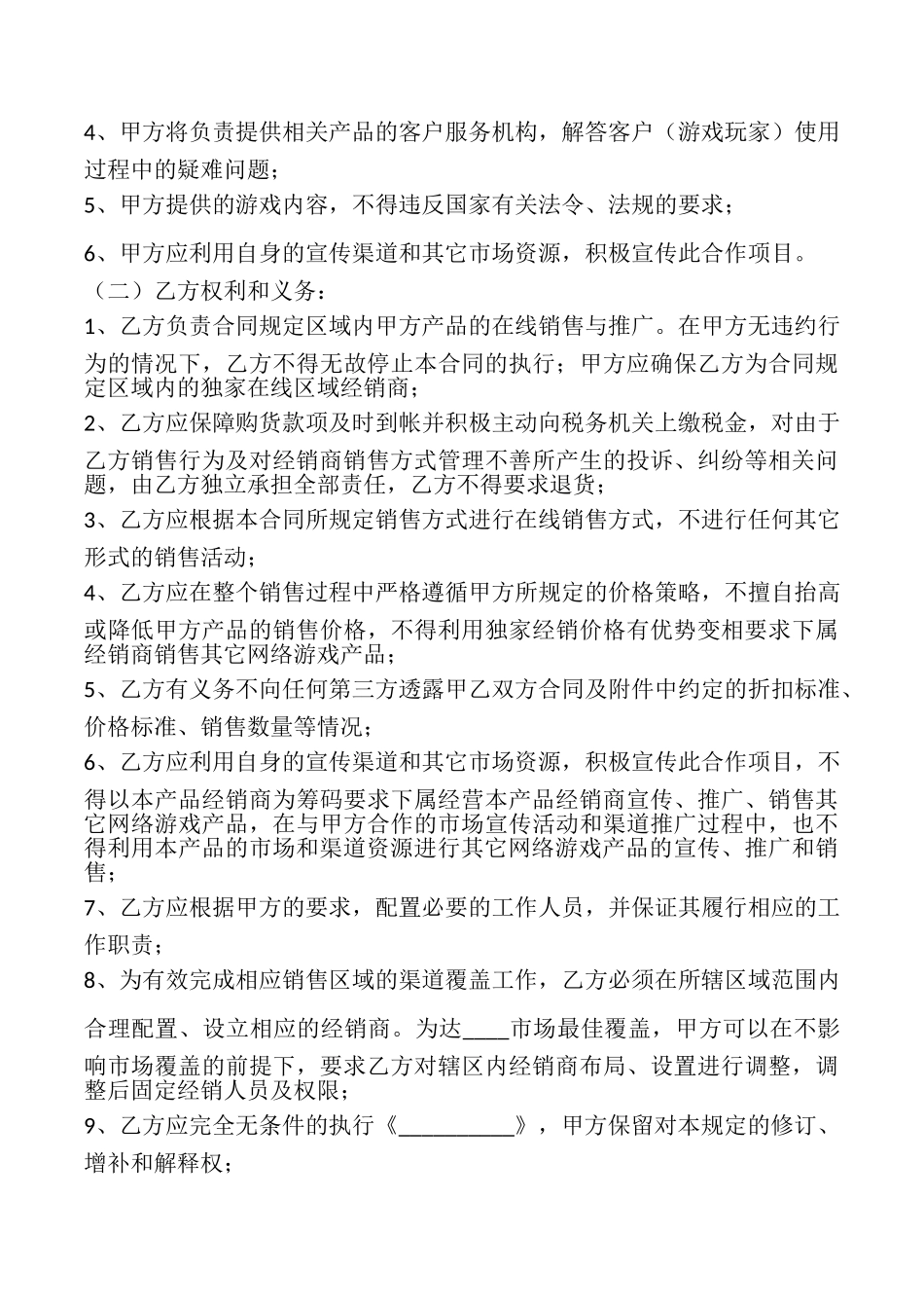 游戏卡经销合同_第3页