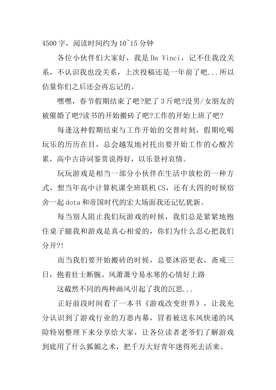 游戏化工作思维：游戏虐我千百遍我待游戏如初恋_第2页