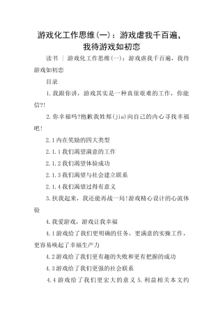 游戏化工作思维：游戏虐我千百遍我待游戏如初恋