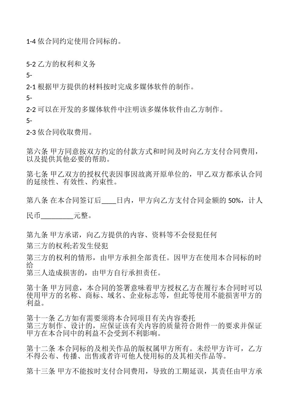 游戏委托开发合同书_第2页