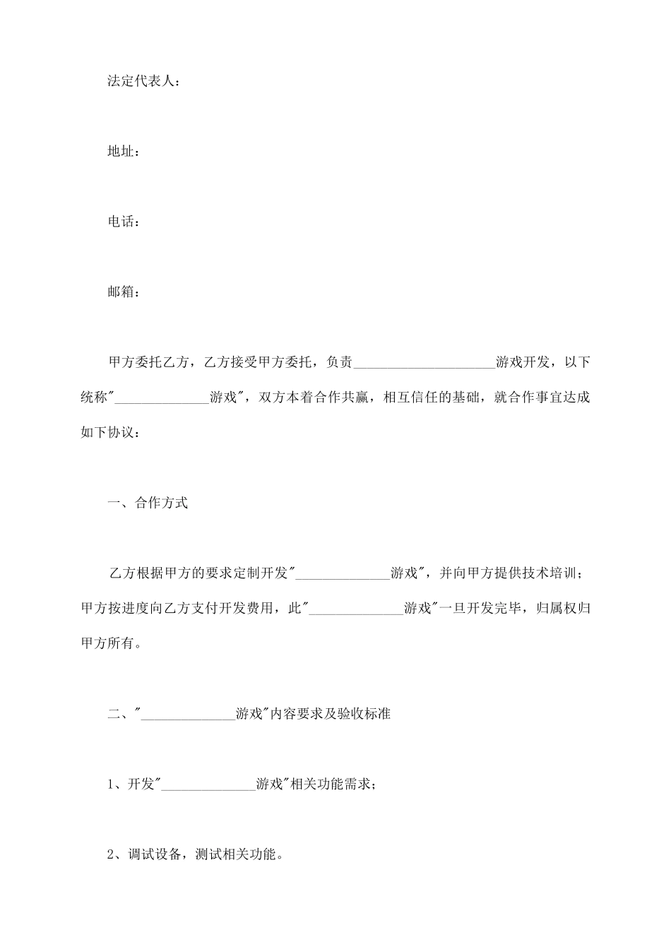游戏定制合同范本_第3页
