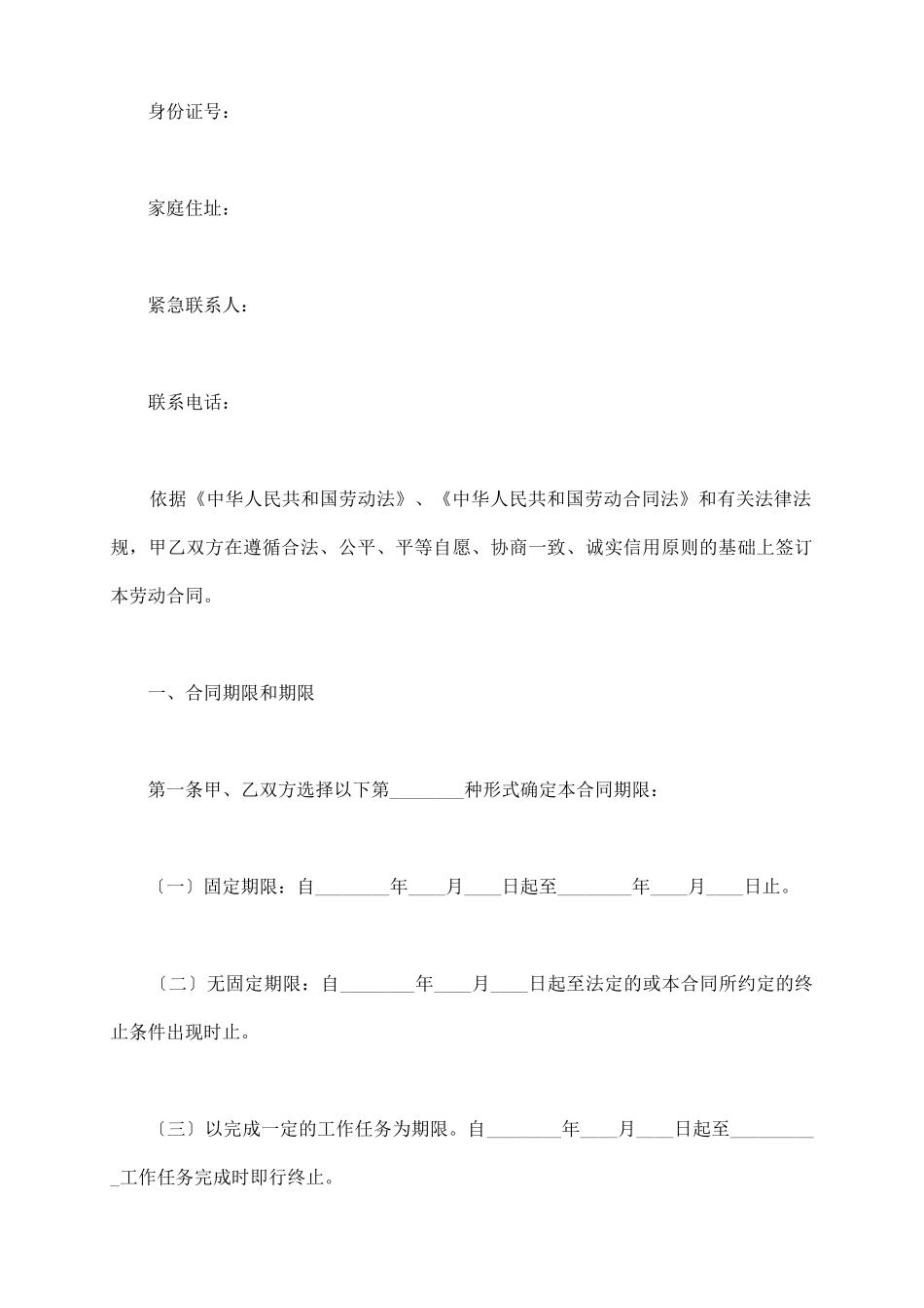 游戏客服人员聘用合同范本最新整理版_第3页