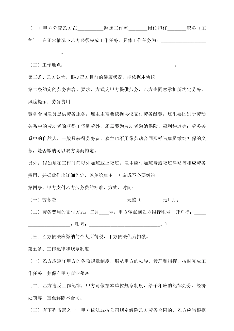 游戏工作室劳务合同通用版_第3页