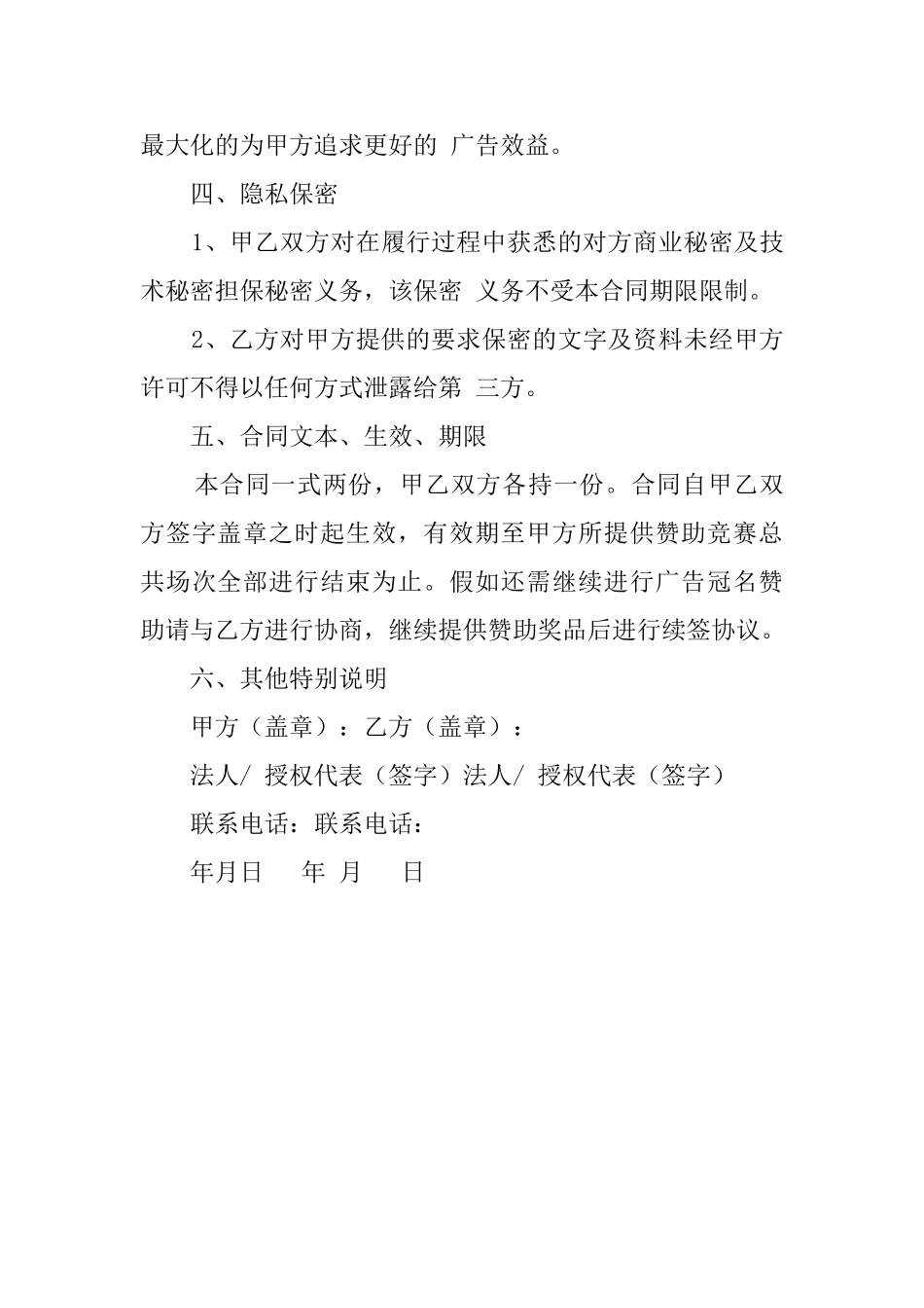 游戏广告招商协议模板_第3页