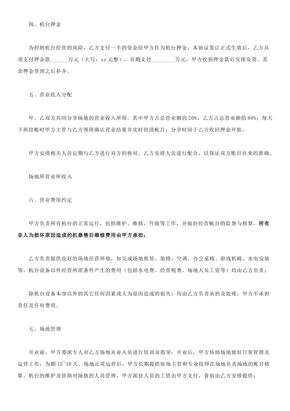 游戏机合作协议书_第2页